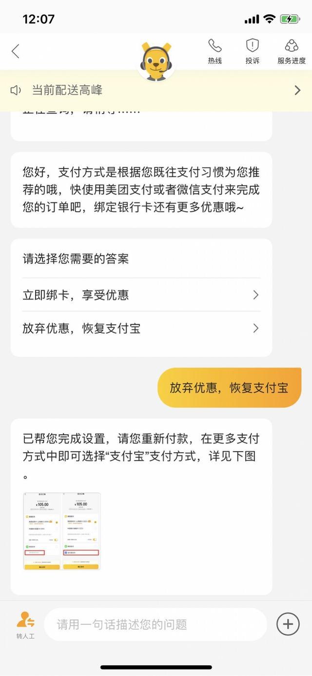 美团APP客服设置恢复支付宝付款，亲测有效