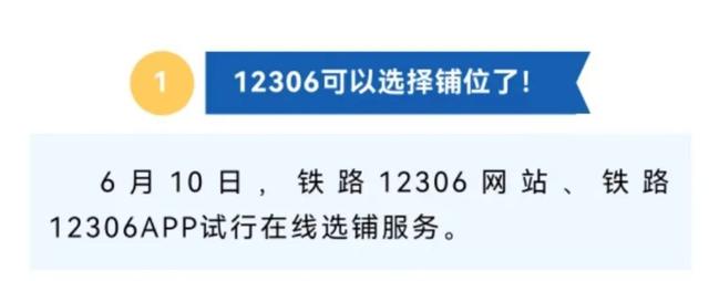 铁路12306购票指南：在线选铺、候补购票技巧大揭秘！速速收藏！