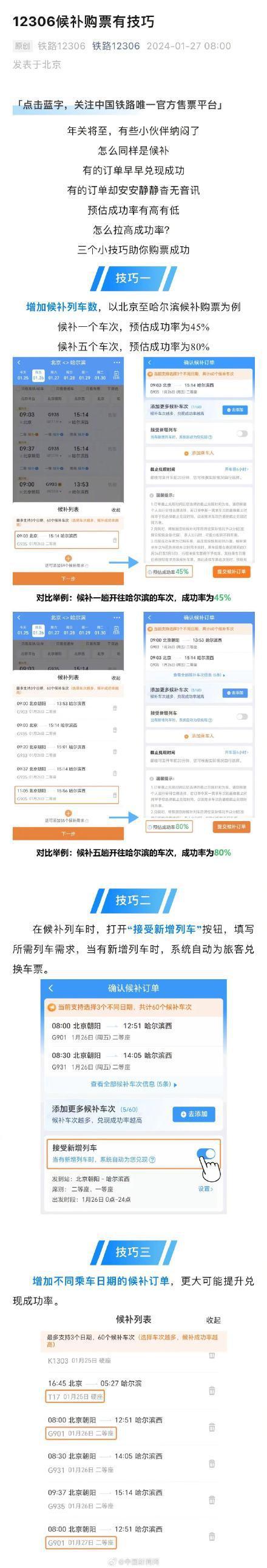 12306候补购票攻略