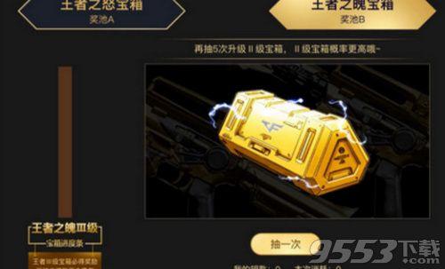 CF10月王者宝箱王者之魄抽取成本 对CF王者之魄的价格进行分析