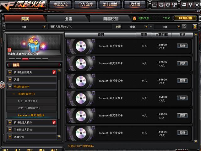 穿越火线：交易所物价飙升，抓住机会赚取差价！