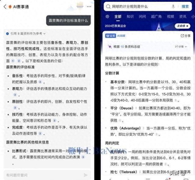 QQ浏览器发布《AI看奥运·搜索报告》：揭秘奥运热搜背后的故事