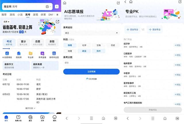 AI工具与志愿者的协作：QQ浏览器助力填报信息无障碍