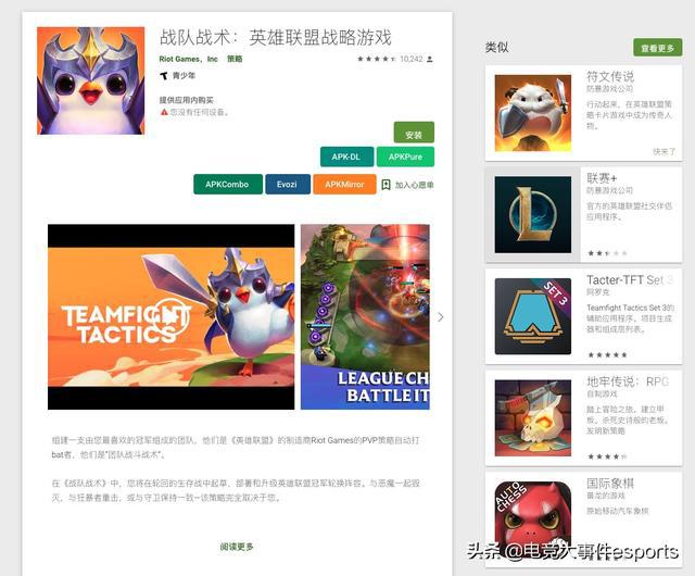 云顶之弈手游版体验：安卓iOS可交叉对战，首战吃鸡心得分享