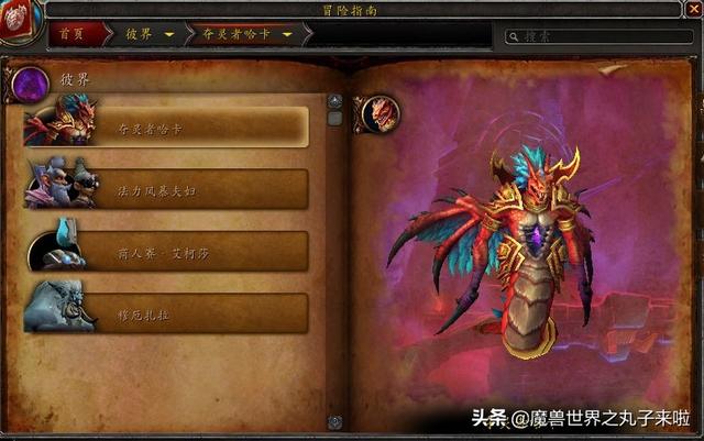 魔兽世界9.0版本副本彼界BOSS讲解：了解副本机制至关重要