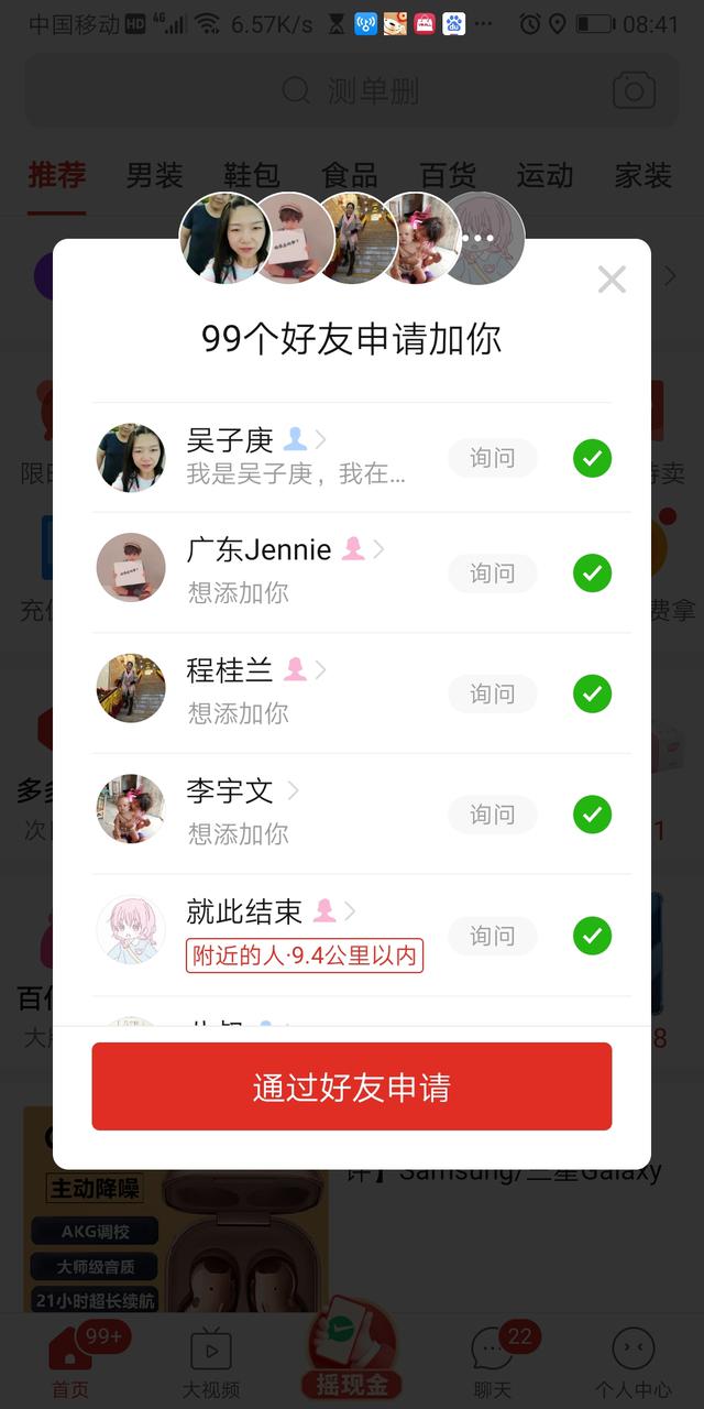 前女友每天都在拼多多请求加好友，我该答应她吗？或者越俎代庖拼多多