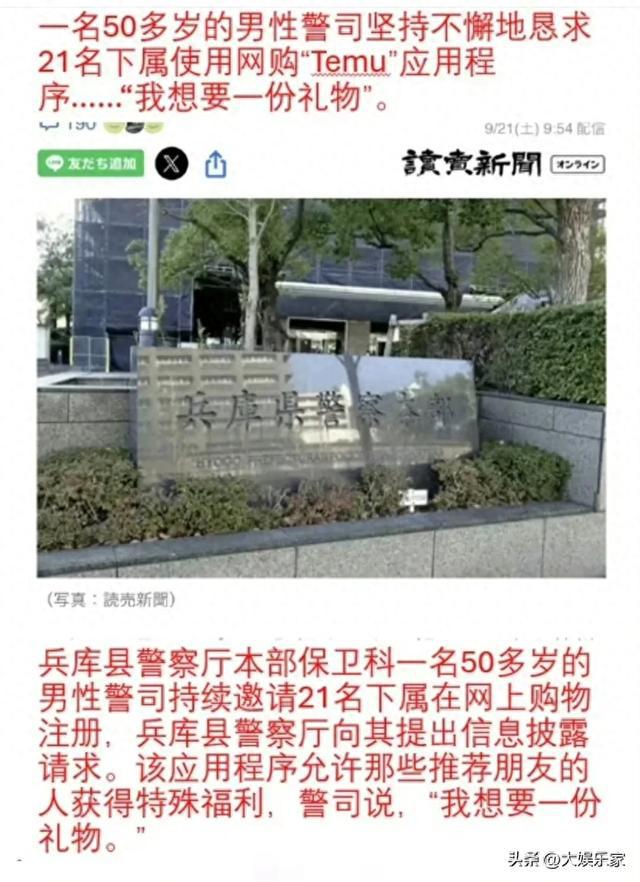 笑死！日本男警司强迫21位下属下拼多多“砍一刀”，下属：想报警还要划多刀？