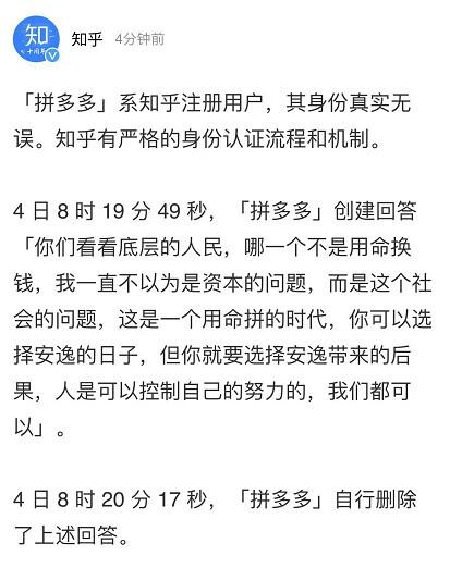 如何在知乎上删除自己的回答？身份验证成功，拼多多回答被删除