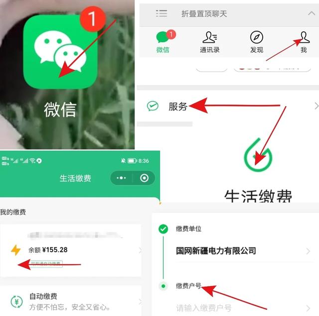如何在微信中查询电费余额？