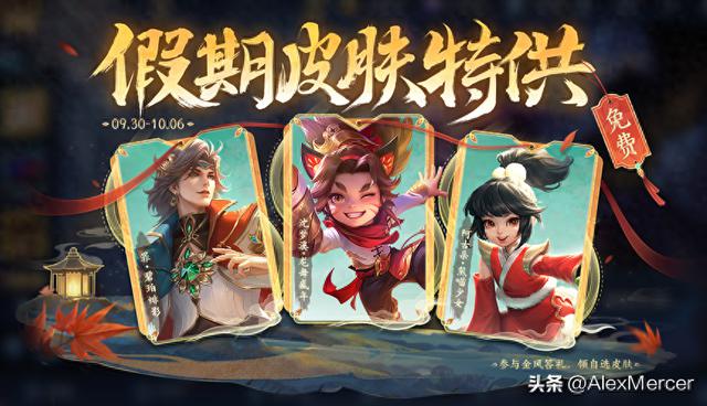 《王者荣耀9.30更新：三款新皮肤上架，热门皮肤限免，免费皮肤随你选》