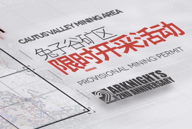 明日方舟：挖矿活动引发争议，部分玩家一天赚取别人几天的合成玉