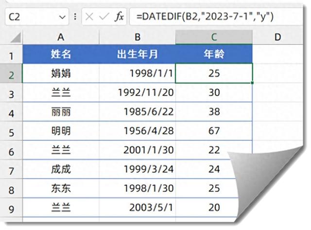 这些公式用得好，领导视你为宝
