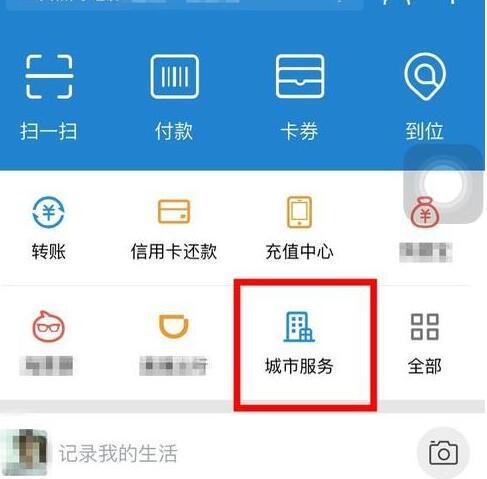 支付宝不仅可查询水费电费和工资，还能方便查询违章记录