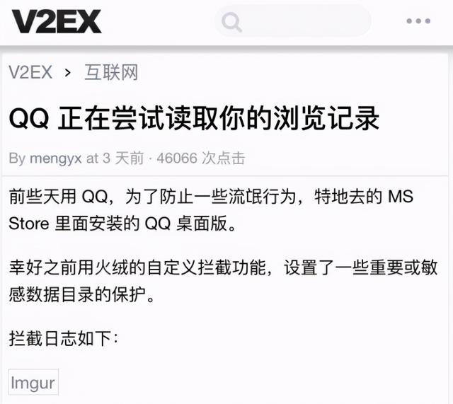 从腾讯QQ读取用户浏览记录：隐私保护的进步与问题分析