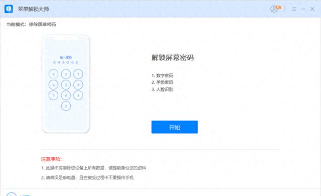 忘记iPhone屏幕密码锁怎么办？