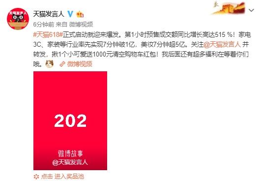 史上最大规模！天猫618今日正式启动，庆典活动火热开启