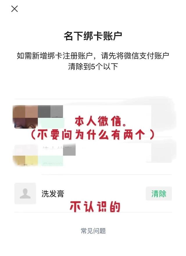 小心！你的微信支付可能被他人绑定！快速1分钟解绑教程！