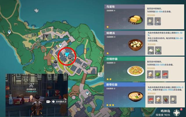 《原神》:收集全稻妻食谱