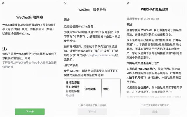 微信将进行拆分，留学生担心失联？放心，只是部分功能受影响。