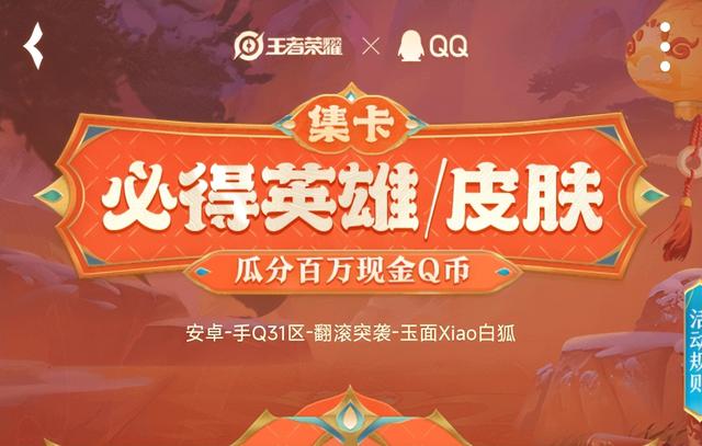 王者荣耀：微信/手Q许愿活动即将开启，参与必得永久皮肤/英雄！