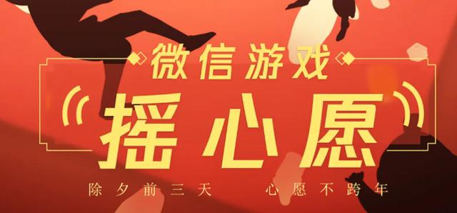 王者荣耀摇心愿活动攻略!如何参与微信摇心愿活动并获取稀有皮肤