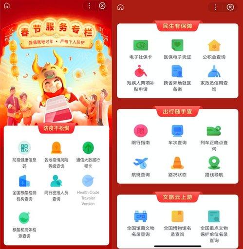 “返乡必备！百度智能小程序上线春节服务专栏，助你畅游春节回家路”
