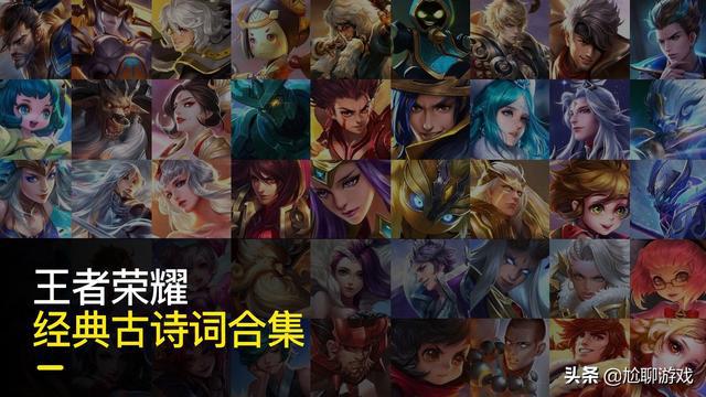 王者荣耀57句诗词类经典台词背后的文化魅力
