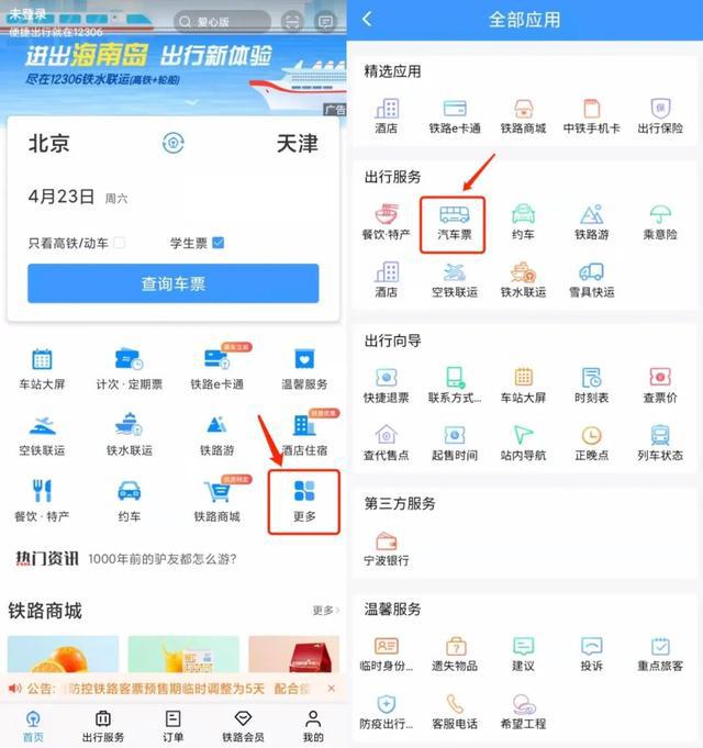 有个实用的功能你可能不知道：12306还可以这样用！