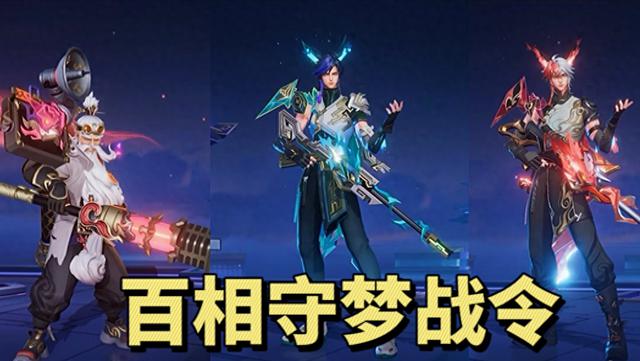 百里守约新战令皮肤曝光！55级奖励堪比史诗皮肤，帅气惊艳！