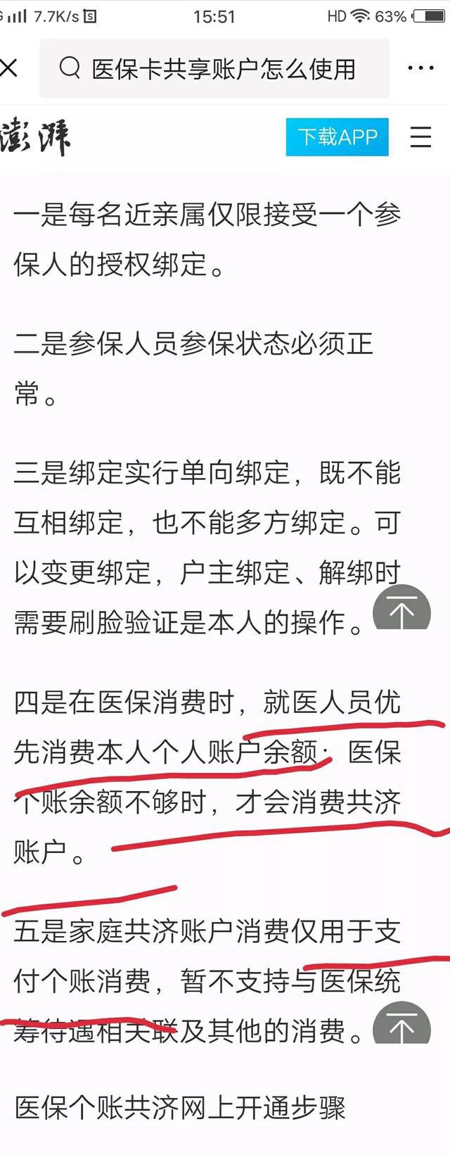 医保卡家庭共济指南