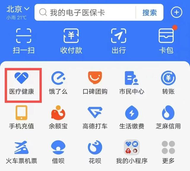 开通支付宝医保亲情账户，老人小孩看病轻松便利！
