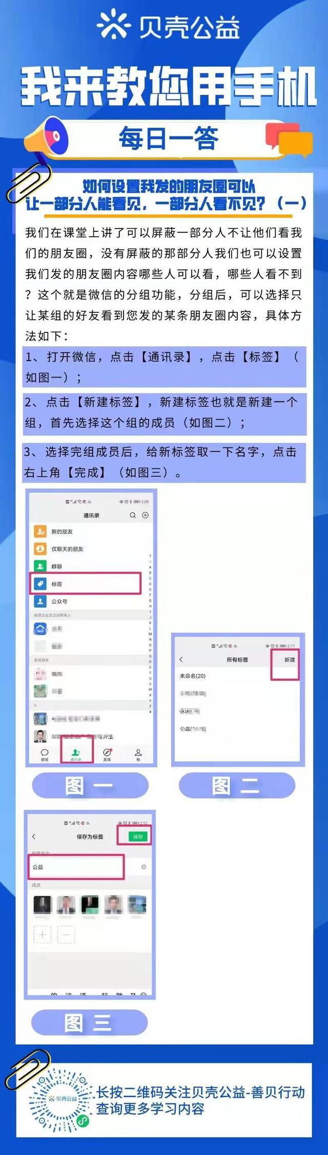 如何在青岛贝壳智慧助老平台上设置朋友圈部分人看不见？