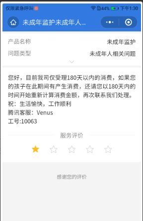 未成年人充值游戏遇退款难题，腾讯客服规定：180天内可受理