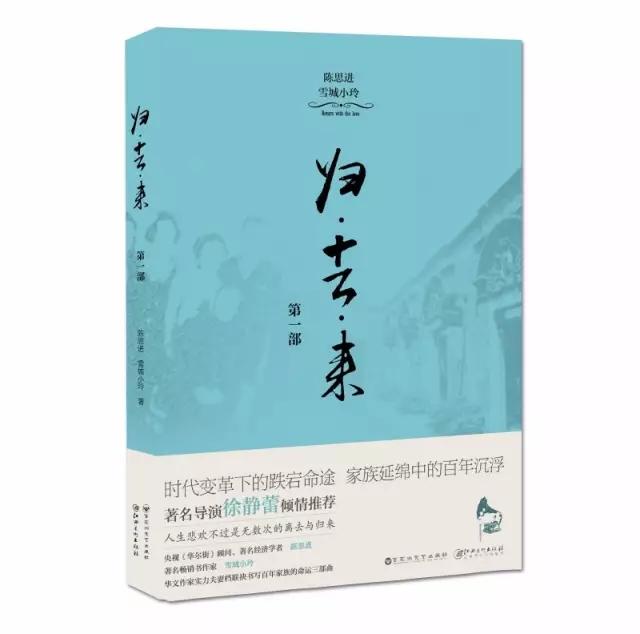 长篇小说《归·去·来》（第一部）电子版正式在掌阅平台上线啦！
