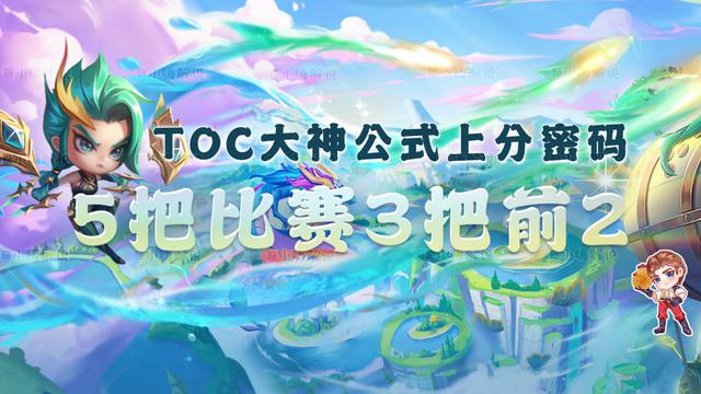 《云顶之弈：5把比赛3把前2，王者思路已揭秘！进阶小技巧全分享》