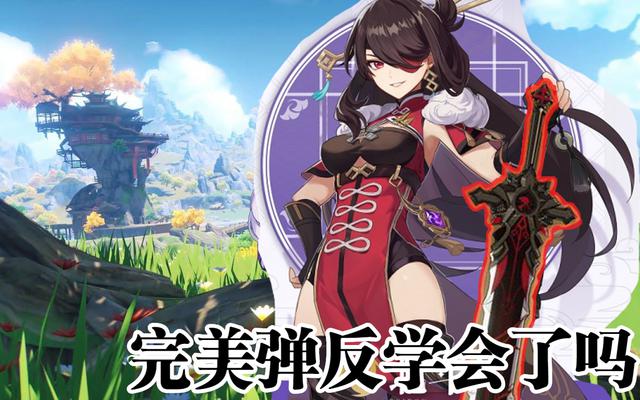 《原神》北斗评测：不要随便拿我的刀玩是吧