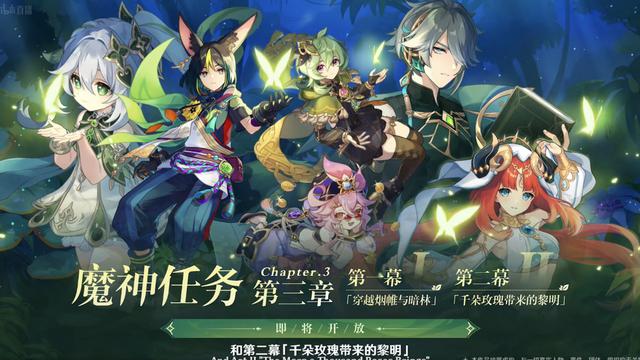 《原神3.0改版前必看：探秘须弥国度》
