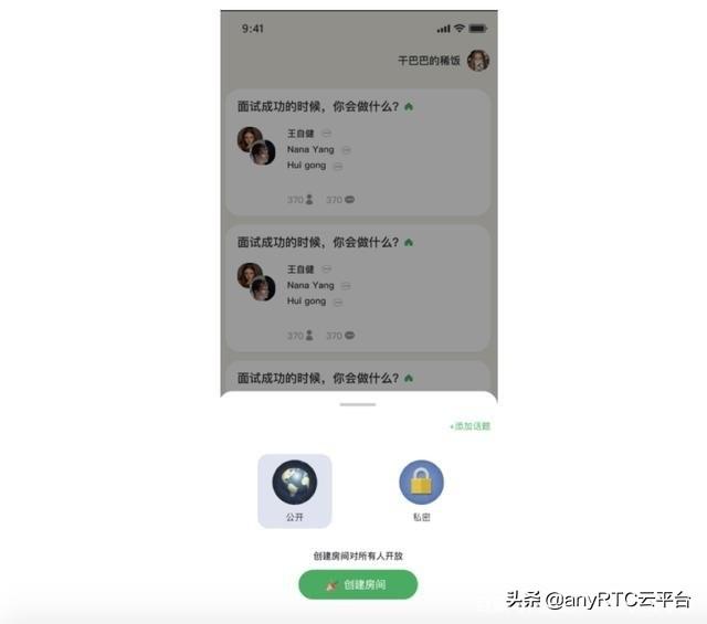 一起来畅所欲言：语音连麦共话话题