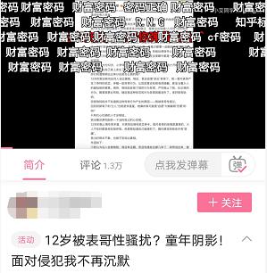 B站热门话题：探讨“财富密码”是否靠抑郁症、多重人格、被绿了刷存在感？​