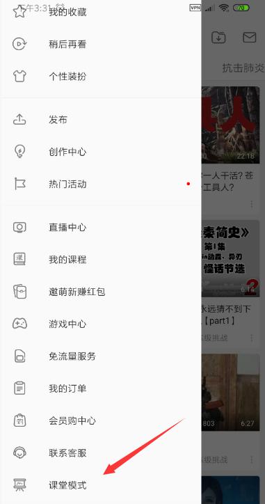 B站课堂模式取消方法：哔哩哔哩（B站）课堂模式如何关闭或退出？