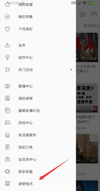 如何退出哔哩哔哩的课堂模式？B站课堂模式如何取消关闭？