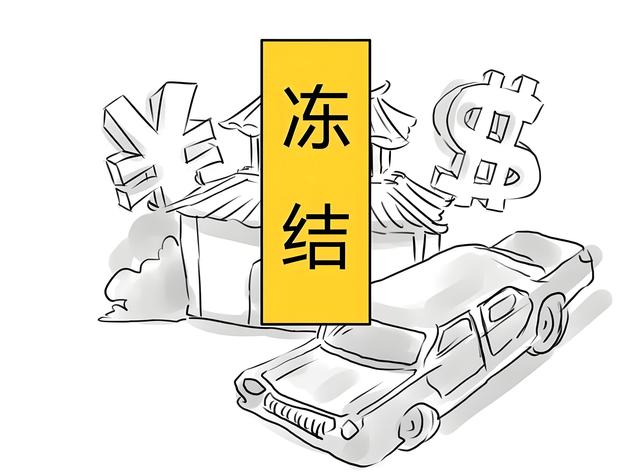 微信、支付宝、银行卡被冻结？怎么解冻才能保障你的基本生活！