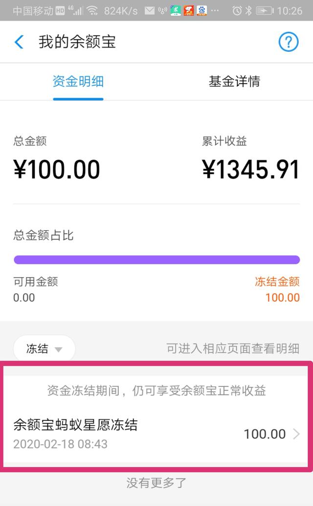 如何解锁余额宝蚂蚁星愿功能？