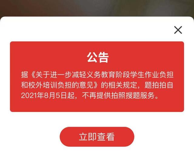 中小学家长功课辅导工具APP的转型和升级