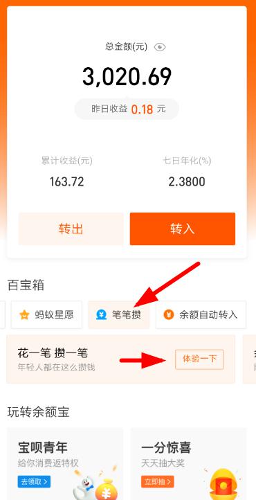 如何解冻支付宝笔笔攒并取出资金