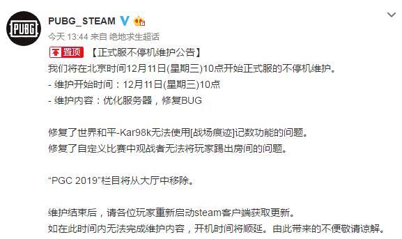 绝地求生官网12月11日维护公告:今日更新内容一览
