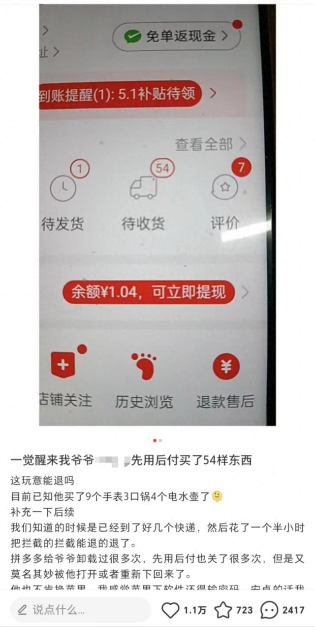 “默认开启的“先用后付”“0元下单”如何关闭？”手把手教你