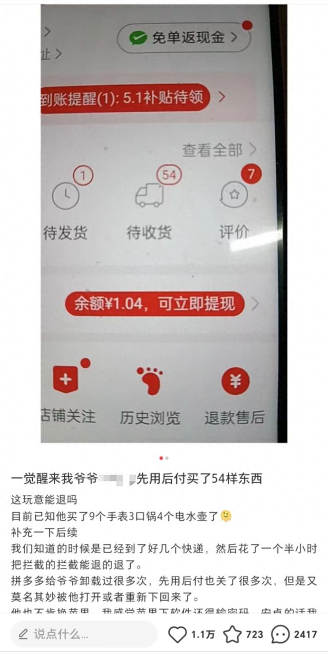 如何关闭“先用后付”“0元下单”默认开启?