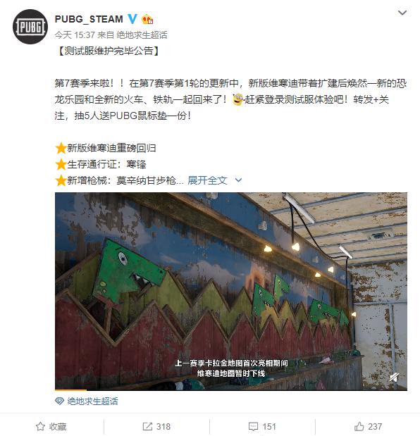 《绝地求生》第七赛季更新：维寒迪重返战场，全新匹配机制根据地区调整