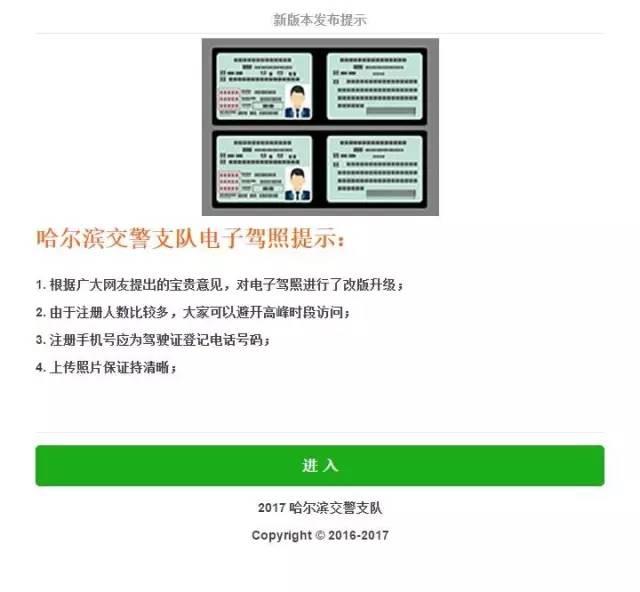 微信升级新版“电子驾照”，注册更简便丨下周停电及高速公路封闭